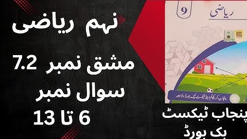 "Class 9th Math Exercise 7.2 | Questions 6-13 |  Punjab Textbook Board | Urdu Medium"
