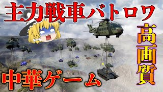【戦車バトロワ】グラフィック神な無料戦車ゲームをプレイ！生き残りをかけた戦い　【ゆっくり実況】 screenshot 4