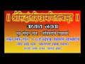 श्रीसिद्धांतशिखामणितत्वामृत अध्याय 09 Shri Sidhhantshikhamani tatvamrut marathi