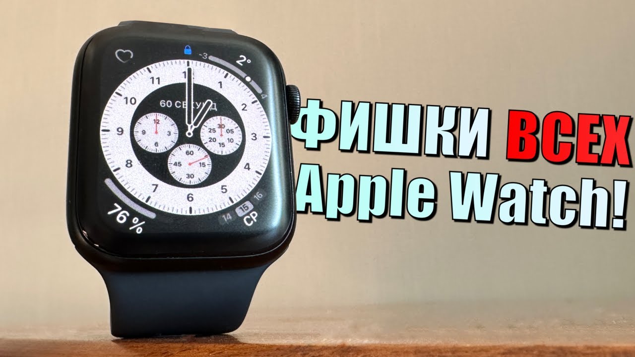 Фишки apple watch. Фишки для часов.