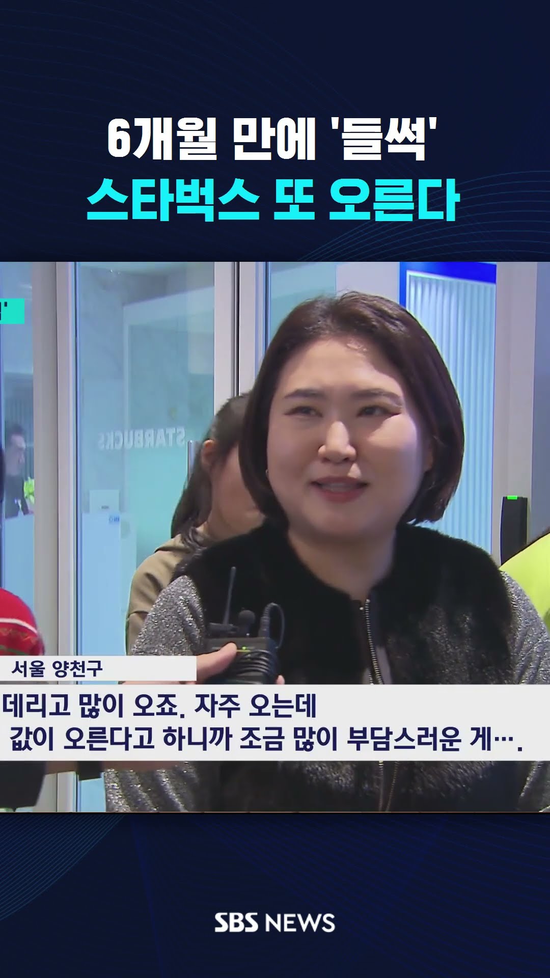 6개월 만에 '들썩'…스타벅스 또 오른다 #shorts