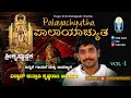 Palayachyutha  krishnastakaep01     vid krishna raja kuthpadi