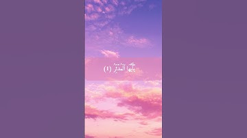ما تيسر من سورة المدثر   بصوت الشيخ ماهر المعيقلي