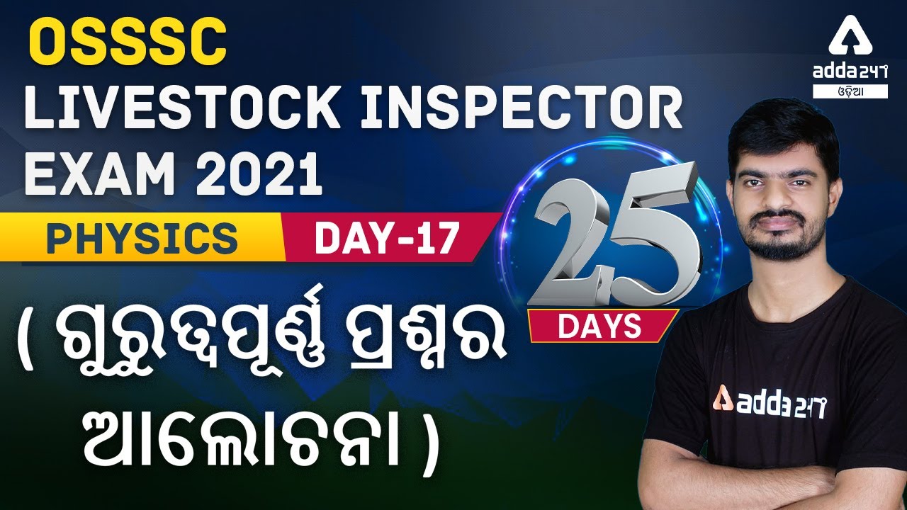 OSSSC LIVESTOCK INSPECTOR DAY 17 | SCIENCE G.K l OSSSC LIVESTOCK INSPECTOR EXAM 2021 II Adda247 Odia