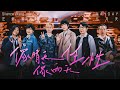 汪蘇瀧 Silence Wang X MAYDAY 五月天 [ 像晴天像雨天任性 Like Sunday, Like Rain / Willful ] Official Stage Video
