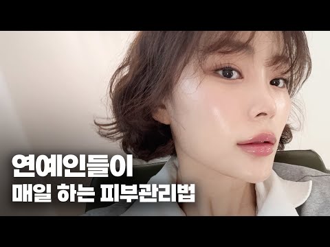 sub) 연예인들이 매일 한다는 그 시술 진짜 좋을까?