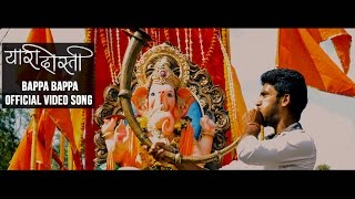 Enjoy the new ganpati song from upcoming marathi movie yaari dosti
sung by adarsh shinde & shahid malya. this is composed pravin - manoj.
a film s...