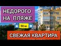 НЕДОРОГАЯ КВАРТИРА прямо на ПЛЯЖЕ, вышел из дома и плюхнулся в море, ПОЛУЧИТЕ :) / Дом за бугром