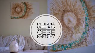 Как всегда экспериментирую / DIY TSVORIC