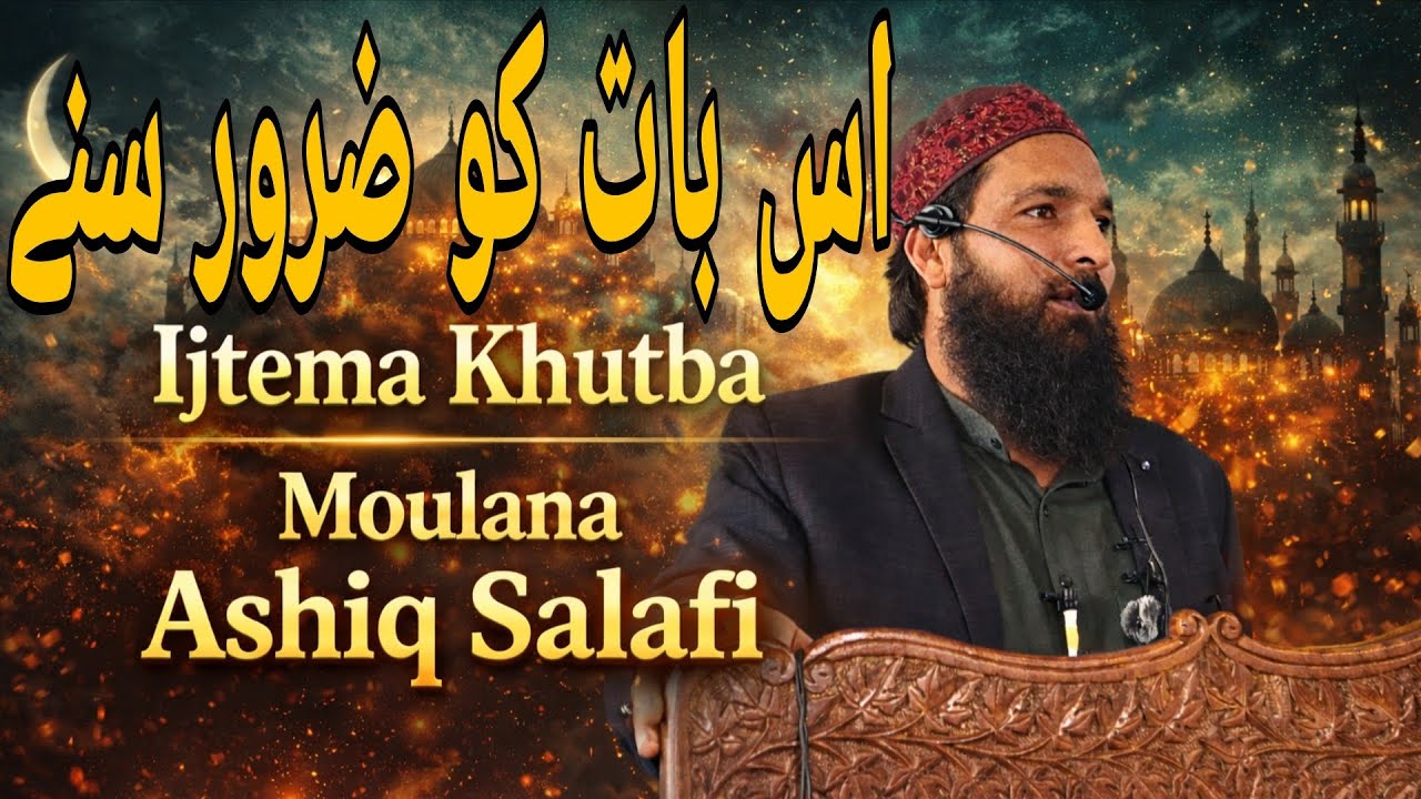 Khutba Ijtema  yarpoora Moulana Ashiq Ah Salafi Sub. (hfz). Heart-touching  Bayan_|| Zaroor Dekhay