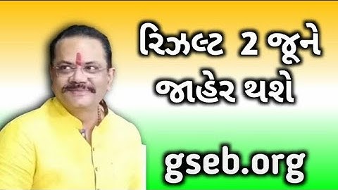 STD 10 Result Date 2022 || STD 10/12 Result Date 2022 / gujarat board result 2022