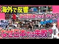【海外の反応】「なぜ日本では黒人運動が失敗に終わったのか?!」海外メディアでその理由について大きな反響【令和ニュースみんなの声3】
