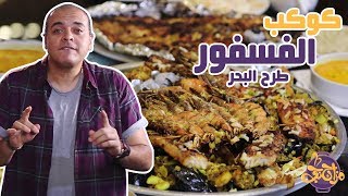 مزاجنجي | سفرة العريس 