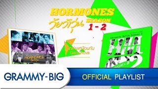 รวมเพลงประกอบซีรีส์ Hormones Season 1-2 [GRAMMY BIG]