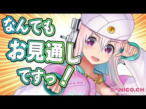 【挑戦】アキネイターそに子になりきりますよ〜！【すーぱーそに子】