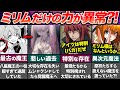 【転スラ】魔王ミリムの力は特別?!最強たちがミリムを大切にする理由とその強さを解説！(てんすら)