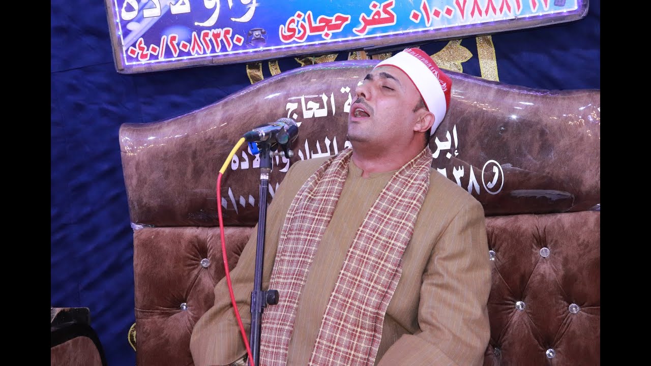 الشيخ #علاء عبد الصبور ليله عزاء الاستاذ #بكر النواوى 🔴⏭️كفر حجازى م المحله الكبرى⏮️🔴 العصر