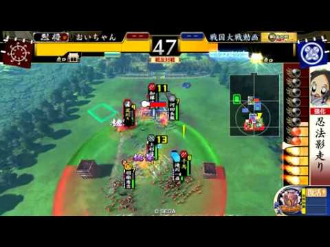 戦国大戦 1.20C 戦友大会 おいちゃん VS チャンヒビさん