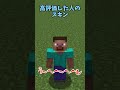 ○○した人のスキンがやばい... #マイクラ #マインクラフト #裏技 #豆知識 #shorts #minecraft #最新アプデ #ゆっくり実況 #あましら #バグ技