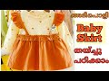 Simple Baby skirt cutting and stitching in Malayalam/Simple model baby skirt/Royal Stitching /2020