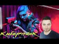 ВЫШЛО ОБНОВЛЕНИЕ CYBERPUNK 2077. КИБЕРПАНК ПОЛНОЕ ПРОХОЖДЕНИЕ. КОЧЕВНИК ЧАСТЬ 6