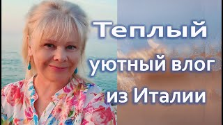 картинка: Маленькие Радости Жизни в Итальянской Глуши/Готовлю Овощи Купили Свежее Масло