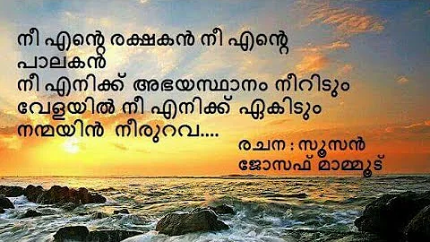 "Nee Ente Rakshakan Nee Ente paalakan " Testimony ...