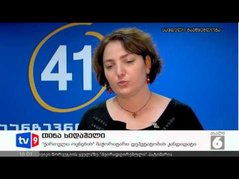 ახალი 6 | ხიდაშელი აუდიტში | 26.08.12