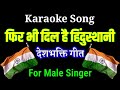Phir Bhi Dil Hain Hindustani | Hindi Karaoke Song With Scrolling Lyrics | Singer Udit Narayan Mp3 Song