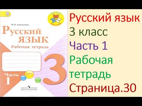Как сделать задание по русскому языку 3 класс рабочая тетрадь
