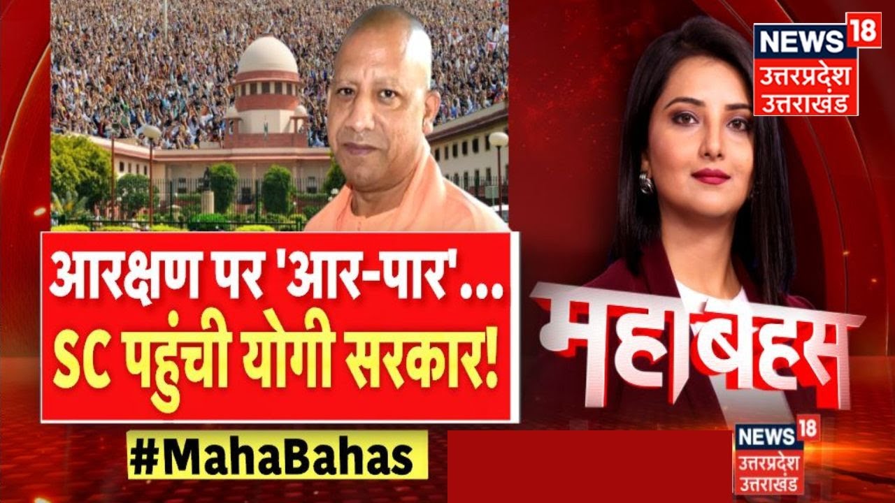 UP Mahabahas: आरक्षण पर 'आर-पार' sc पहुंची योगी सरकार!  | Nikay Chunav 2022 | Astha Kaushik