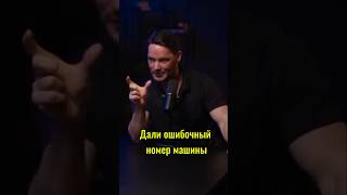 Дали ошибочный ГОСномер машины#интервью #заработок #интереснаяистория #заработатьмного #удалёнка