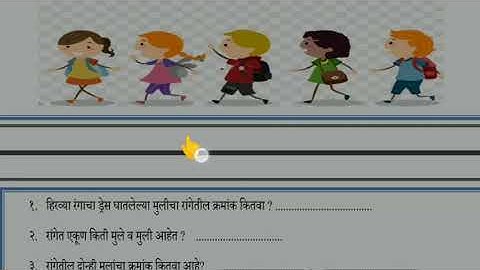 ब्रिज कोर्स / गणित / इयत्ता तिसरी / दिवस तेविसावा / bridge course std 3 ganit day 23