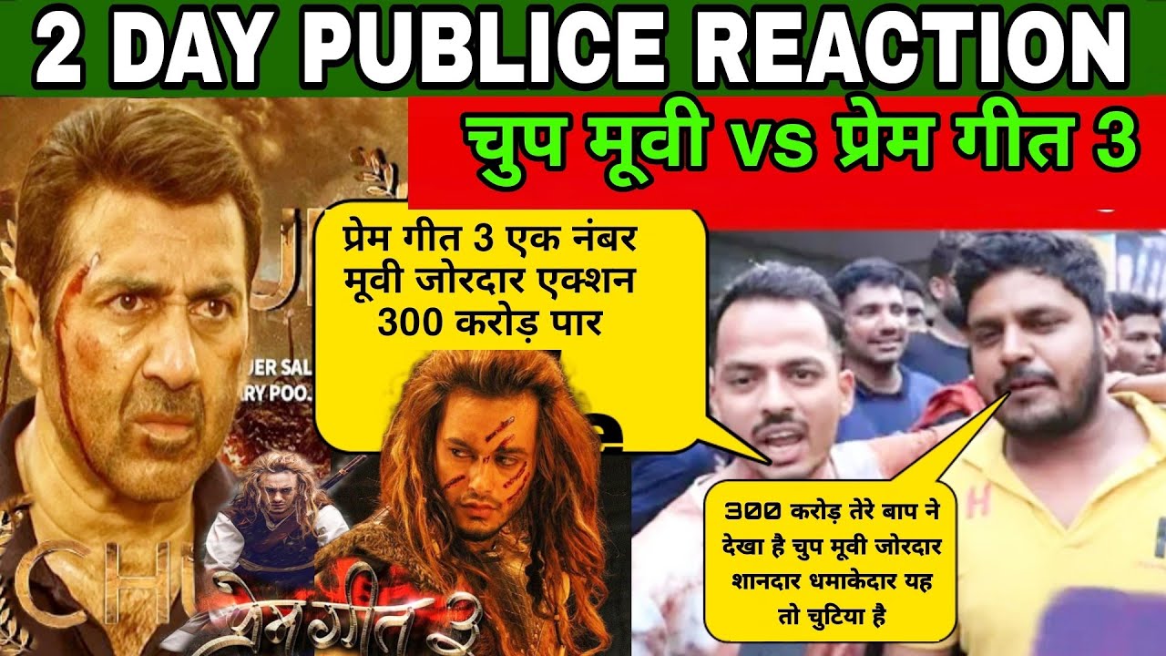Chup Movie Vs Prem Geet 3 Movie Public Review Reaction,Chup Movie Review,Prem Geet 3Movie Review2022
