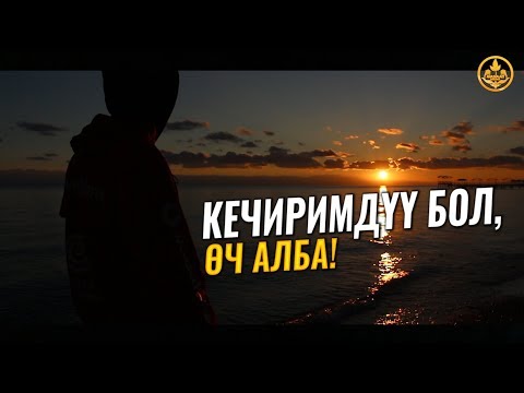 Video: Өч алуу деген эмне?