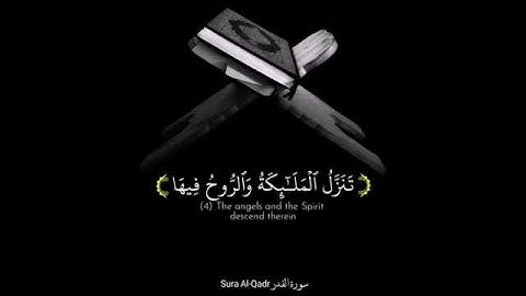 سورة القدر ||😍 تلاوه رائعه (  إنا انزلنه في ليله القدر ) ...