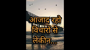 विचारों से आजाद रहो Best Motivational Video In Hindi By DP Motivation #shorts #DPMotivation