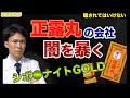 【ネット広告の闇】正露丸の会社が作ったダイエットサプリ・シボラナイトGOLDは、実は正露丸の会社は作っていなかったという話【薬剤師が解説】