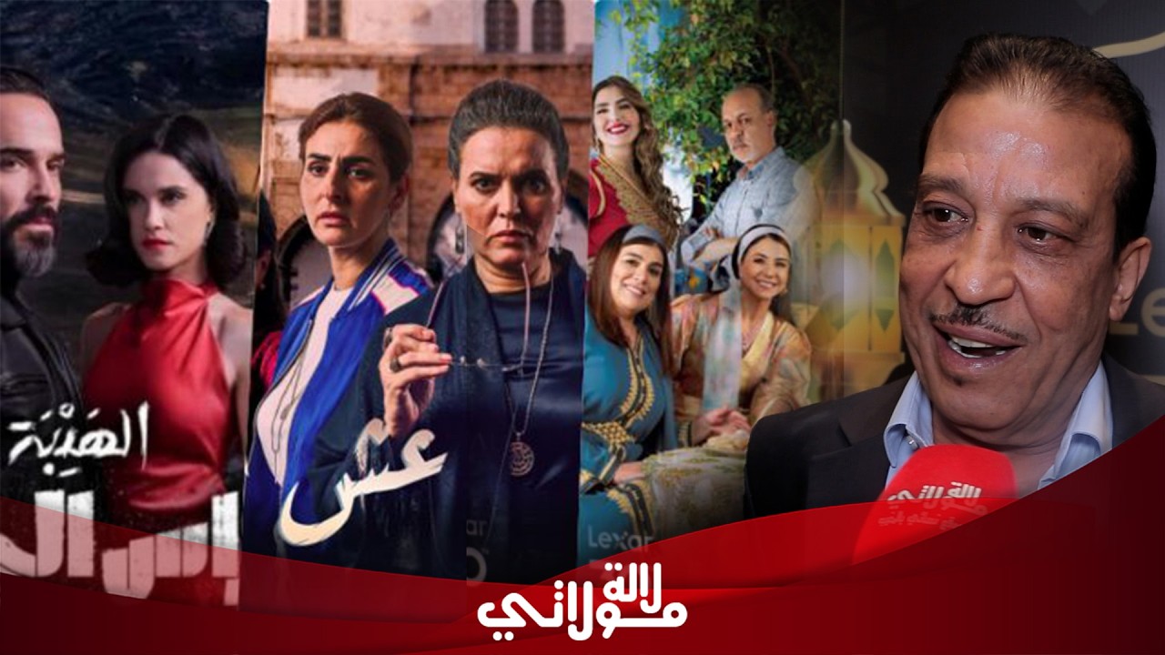 بعد غيابه عن رمضان..داداس يعلق على ضجة السيناريو ويشجع الوجوه الجديدة“مكنصفقش لشي حد من غير المغاربة