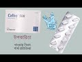 Calbo 250mg & 500mg Tablet Reviews