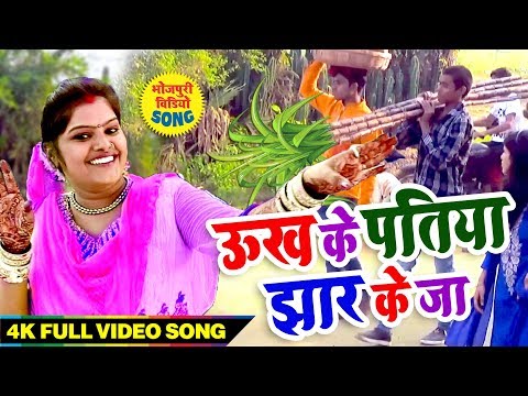 pushpa-rana-का-नया-छठ-गीत---चख-के-पतईया-झार-के-जा---superhit-chhath-song-2021---bihariwood-bhakti