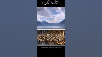 سورة الاخلاص /ارح سمعك