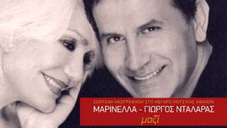 Μπαξέ τσιφλίκι - Μαρινέλλα & Γιώργος Νταλάρας