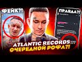 💣 У Алишера Купили АЛЬБОМ ЗА $1МЛН - MORGENSHTERN НА НОВОМ ЛЕЙБЛЕ? ФИТ С LIL PUMP? ATLANTIC