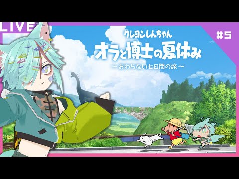 No.05 めっちゃSFだった…！ クレヨンしんちゃん オラと博士の夏休み~おわらない七日間の旅~【ネタバレ注意】