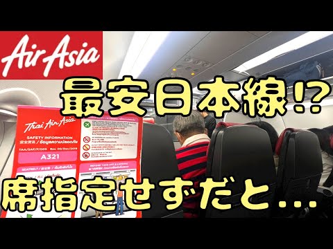 【激安】異様に安すぎる航空券でタイ🇹🇭から帰国すると席がまさかの...