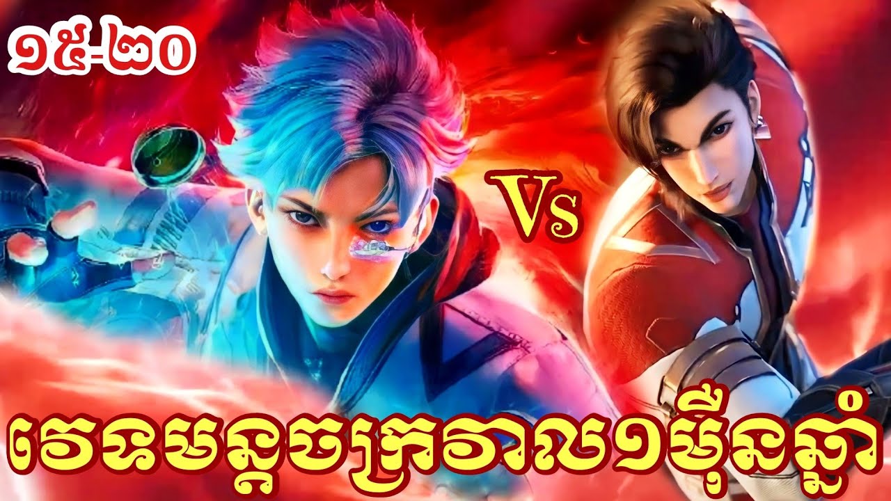 15 20 Episode 15 20 Ten Thousand 15-20-episode-15-20-ten-thousand
