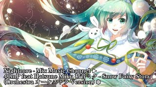 🎵 Nightcore​ -​ Snow​ Fairy Story (Orchestra オーケストラ Version)​ [Hatsune​ Miku]​ 🎧🎶​ ❄️