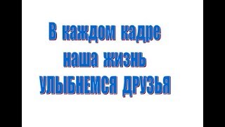 СМЕЕМСЯ ВМЕСТЕ - Здоровый образ жизни... мускатное шампанское в 5 утра... суп с мясом...