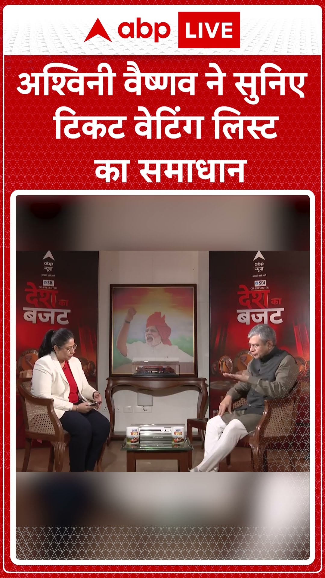 Union Budget 2025: Ashwini Vaishnav ने सुनिए टिकट वेटिंग लिस्ट का समाधान | ABP LIVE | SHORTS